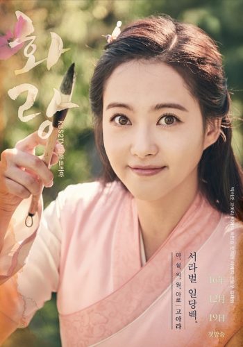 go-ara-hwarang