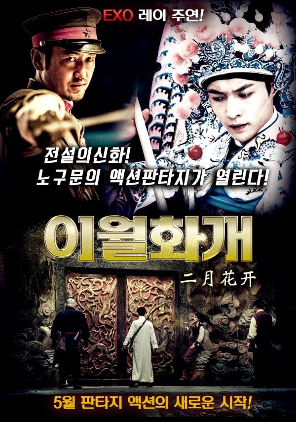 The-Mystic-Nine-Korean-Poster